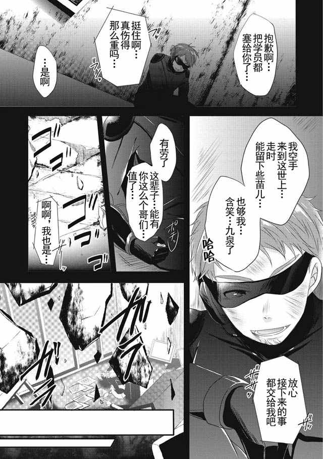 《异世界式的教育者》漫画 001话