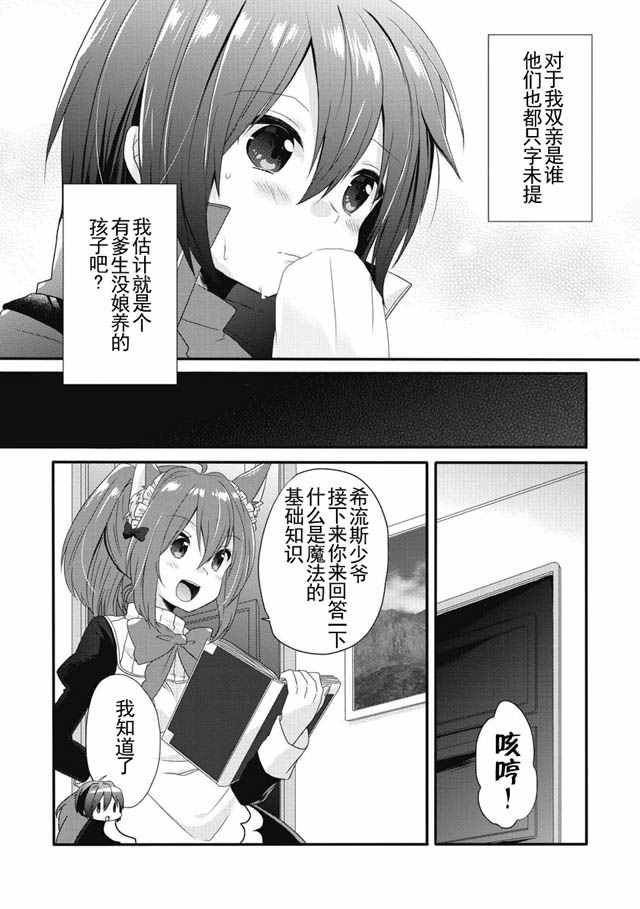 《异世界式的教育者》漫画 001话