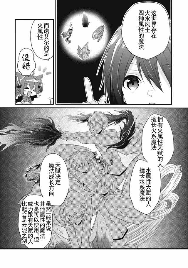 《异世界式的教育者》漫画 001话