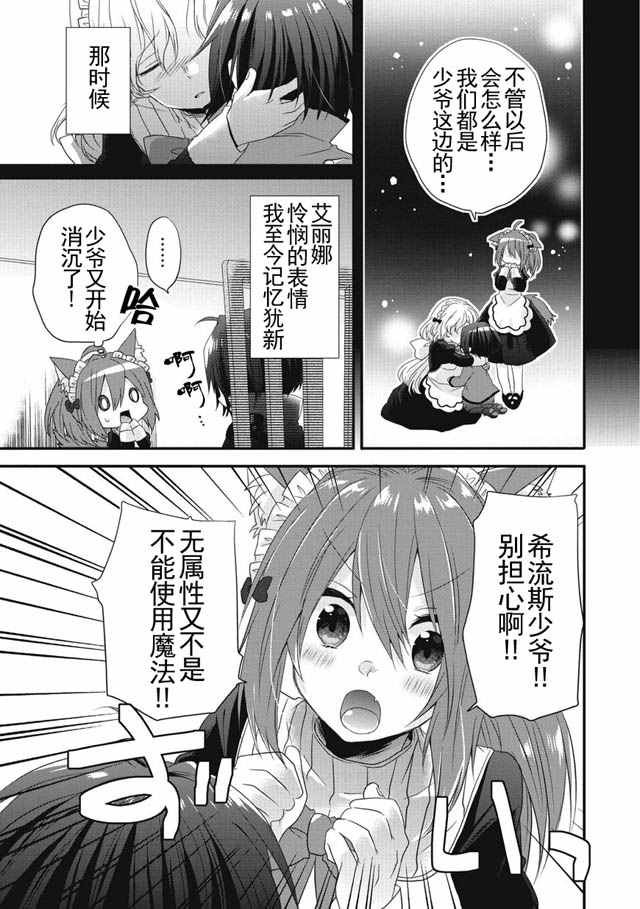 《异世界式的教育者》漫画 001话