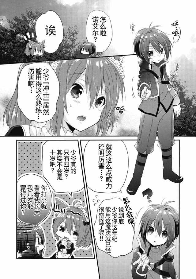 《异世界式的教育者》漫画 001话