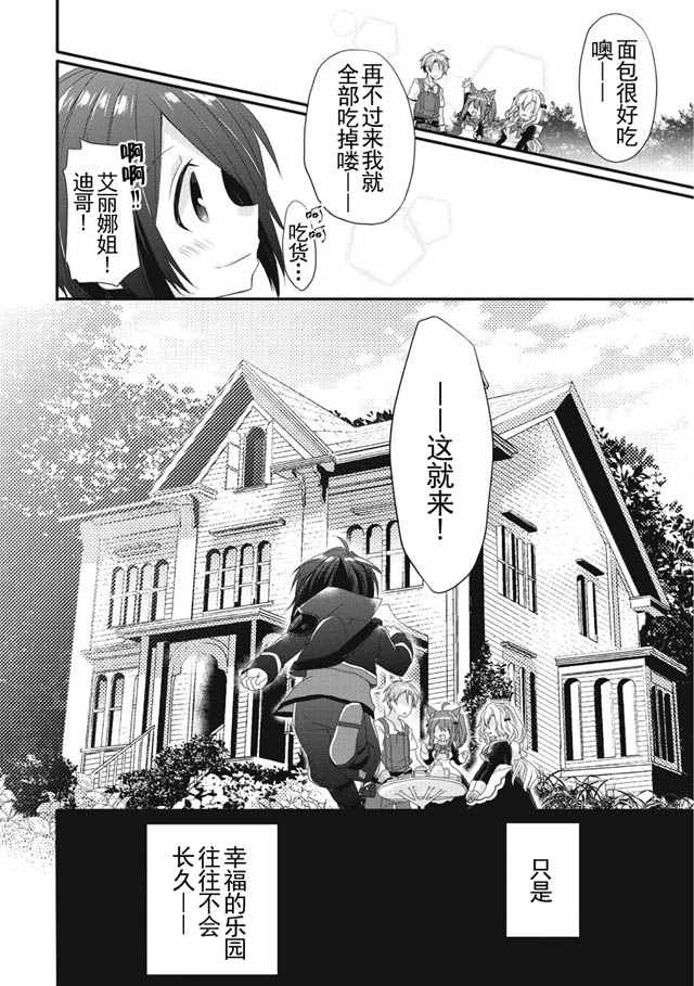 《异世界式的教育者》漫画 001话