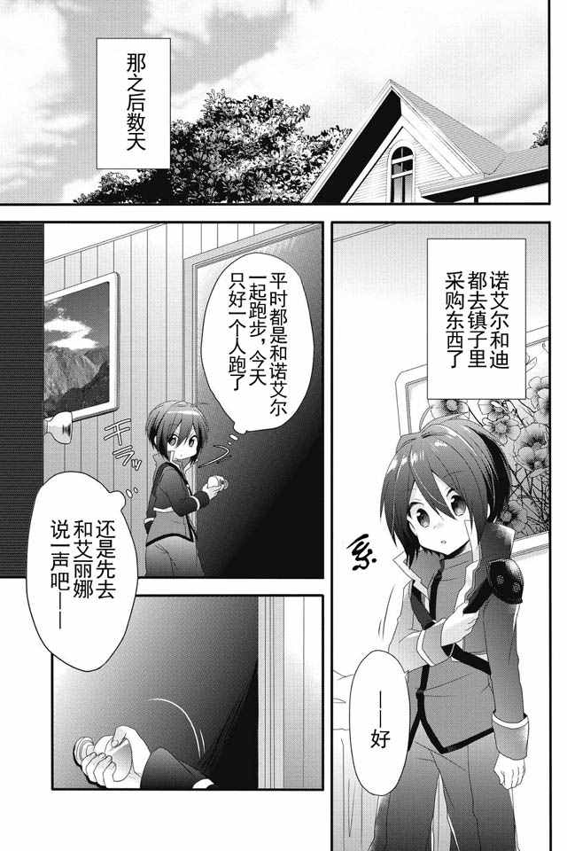 《异世界式的教育者》漫画 001话