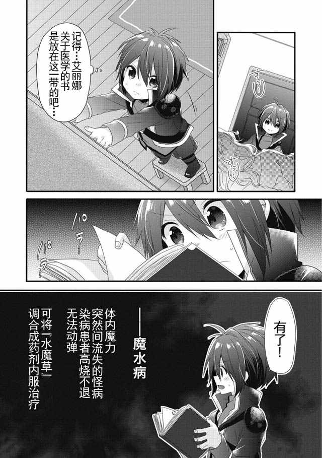 《异世界式的教育者》漫画 001话