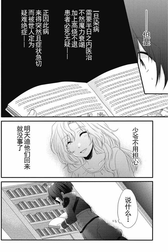 《异世界式的教育者》漫画 001话