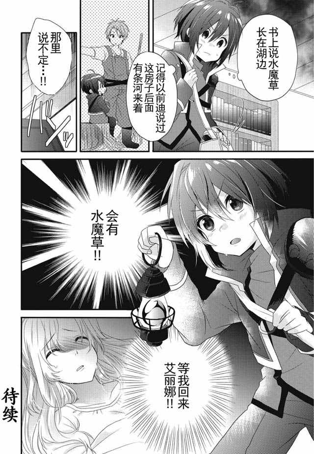 《异世界式的教育者》漫画 001话