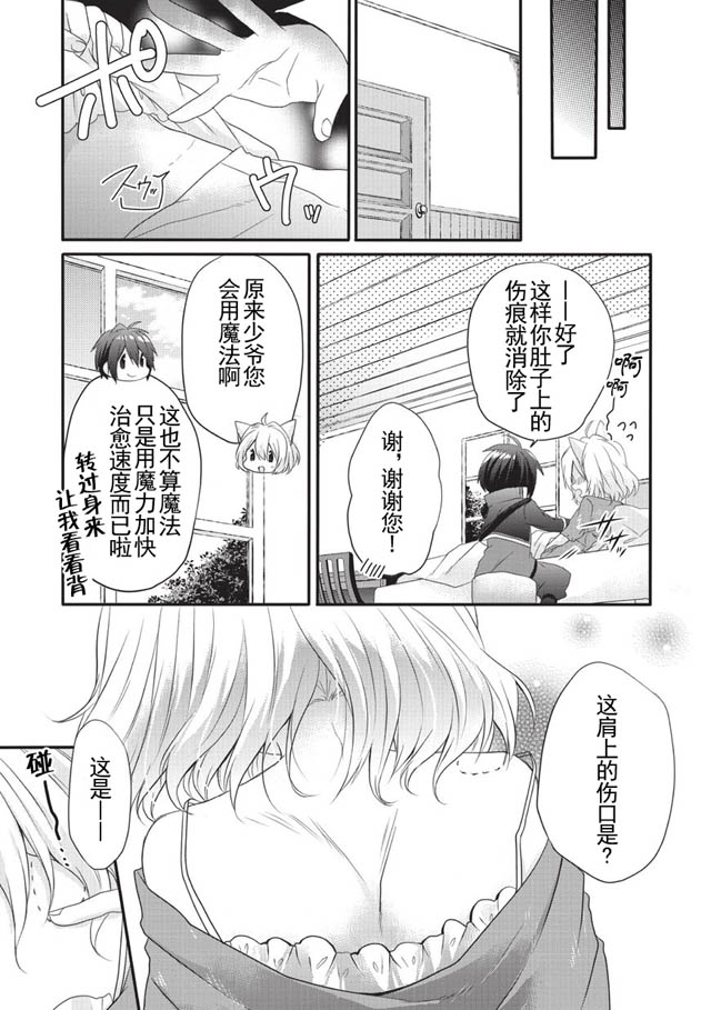 《异世界式的教育者》漫画 003话