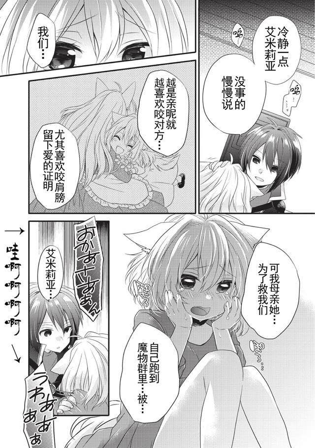 《异世界式的教育者》漫画 003话