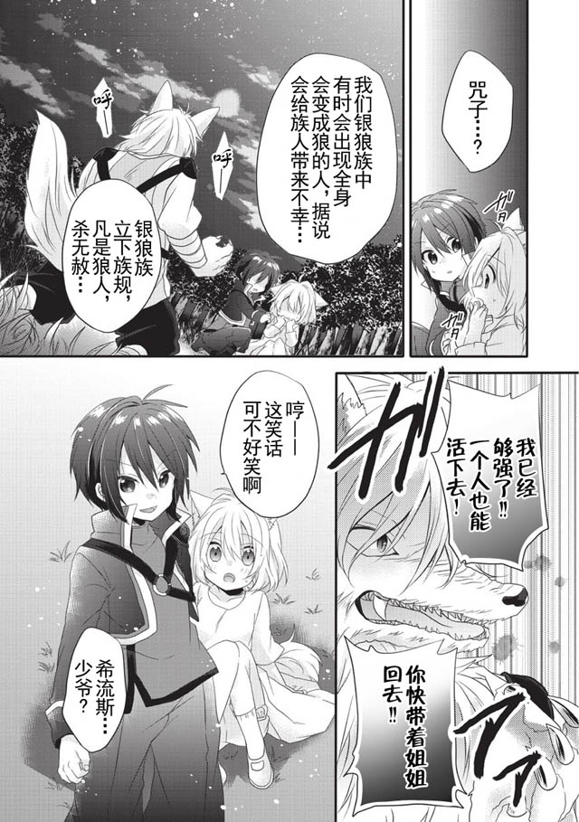 《异世界式的教育者》漫画 003话