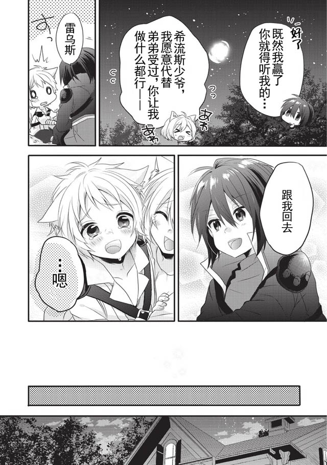 《异世界式的教育者》漫画 003话