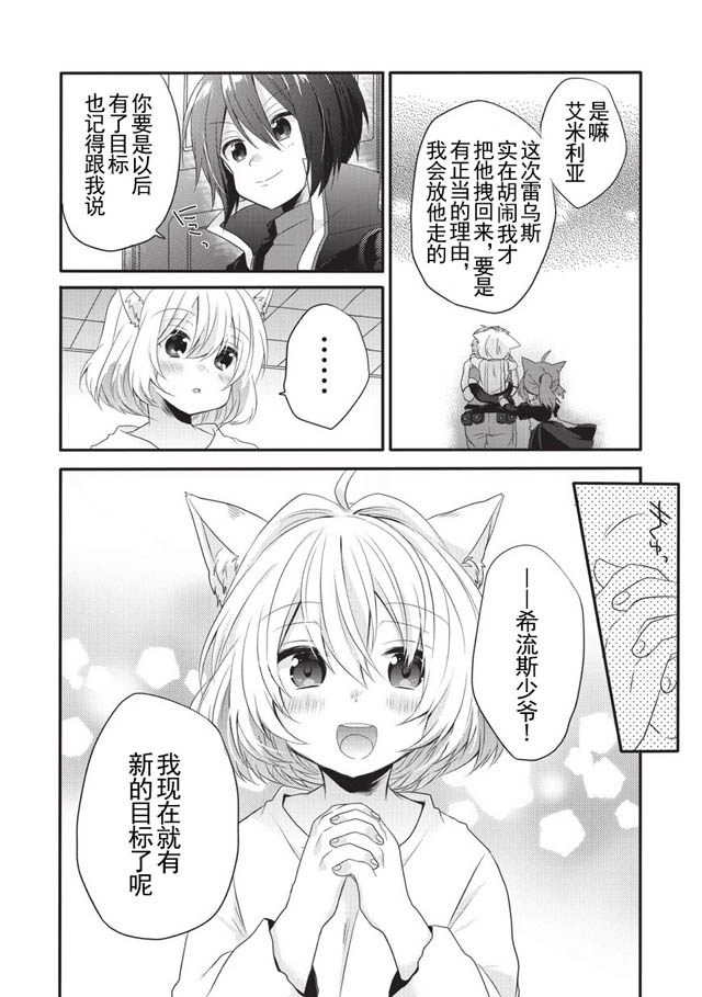 《异世界式的教育者》漫画 003话