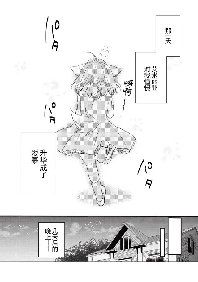 《异世界式的教育者》漫画 003话