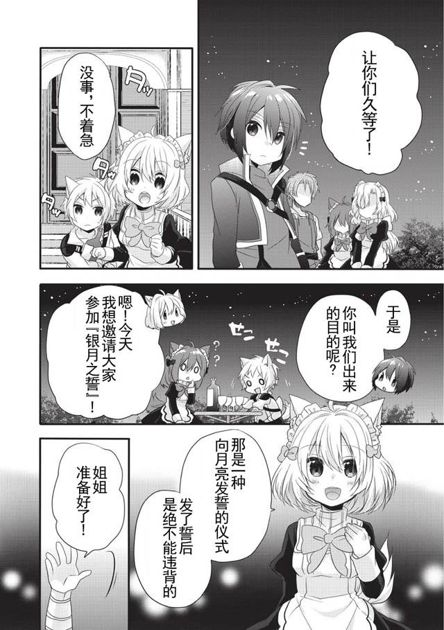 《异世界式的教育者》漫画 003话