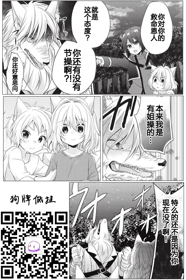 《异世界式的教育者》漫画 003话