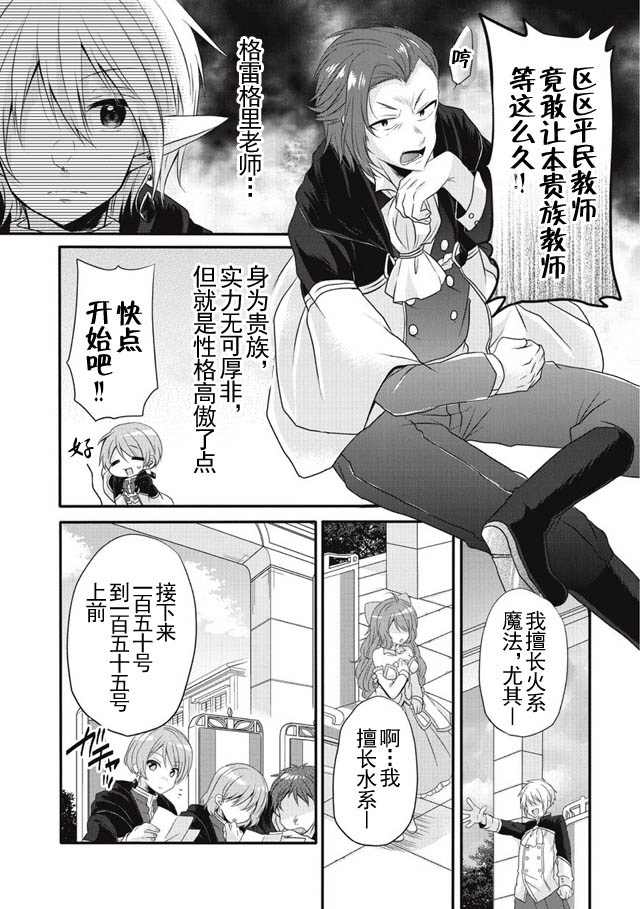 《异世界式的教育者》漫画 006话