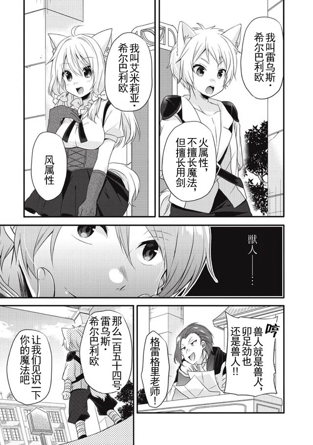 《异世界式的教育者》漫画 006话