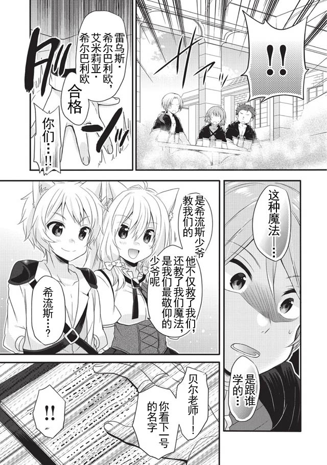 《异世界式的教育者》漫画 006话