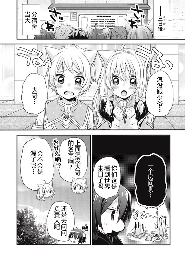 《异世界式的教育者》漫画 006话