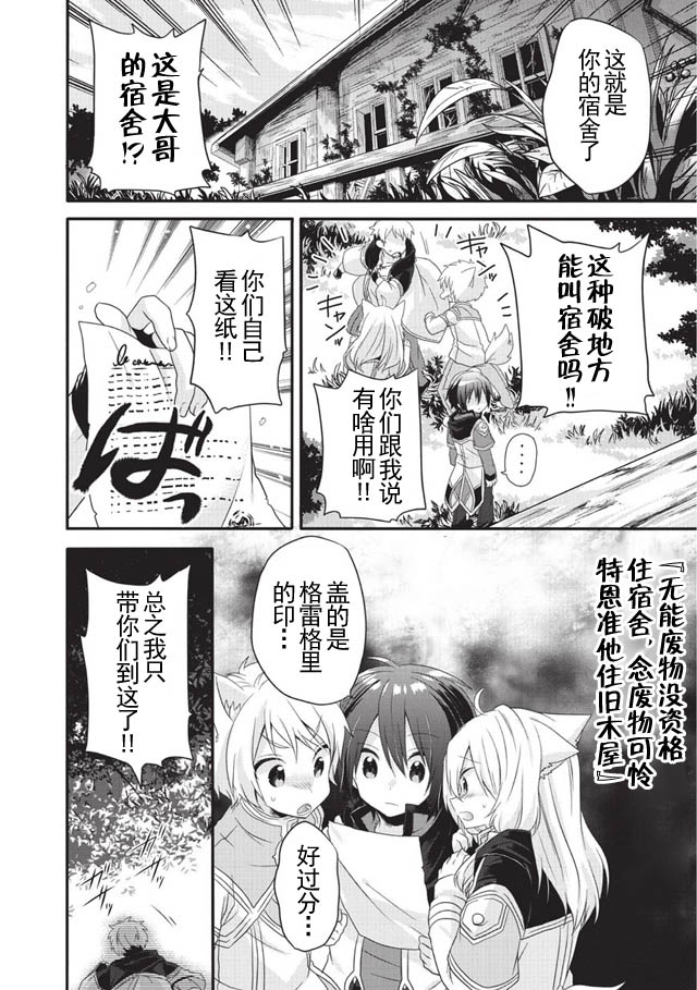 《异世界式的教育者》漫画 006话