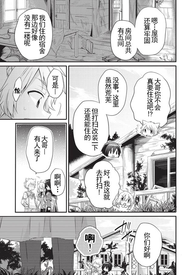 《异世界式的教育者》漫画 006话