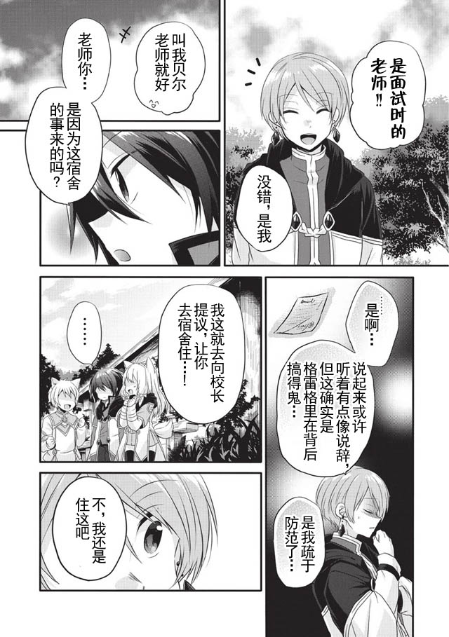 《异世界式的教育者》漫画 006话