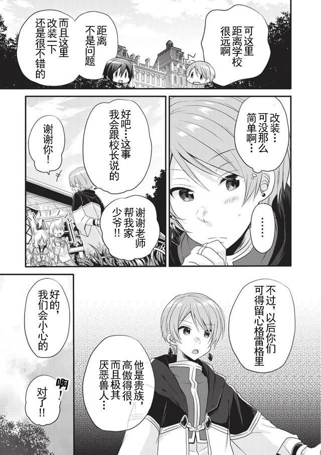 《异世界式的教育者》漫画 006话