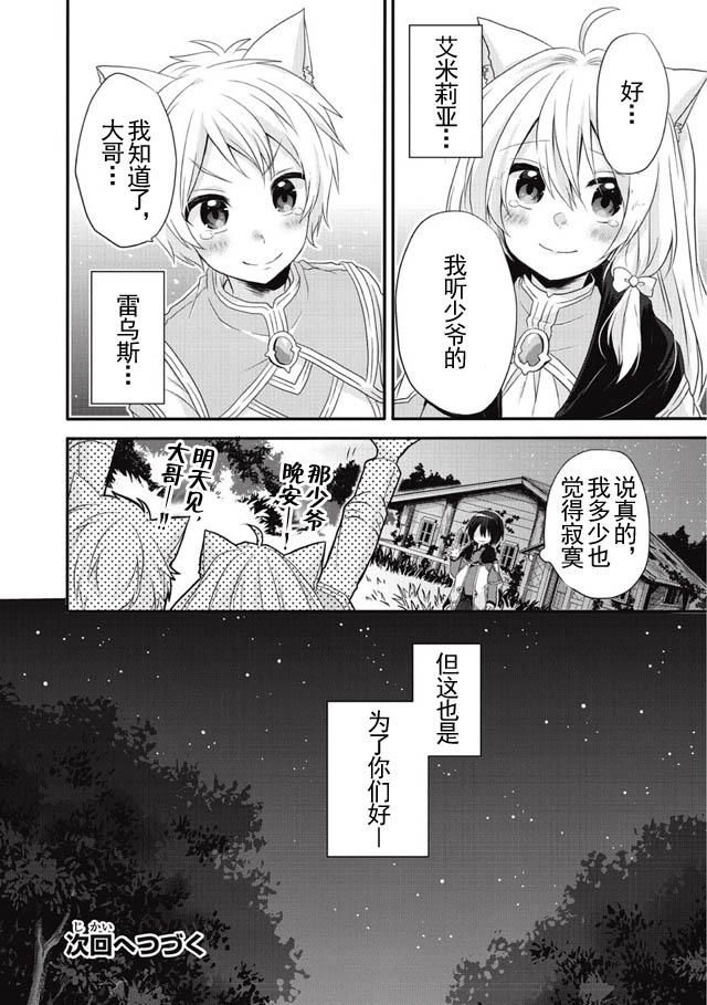 《异世界式的教育者》漫画 006话