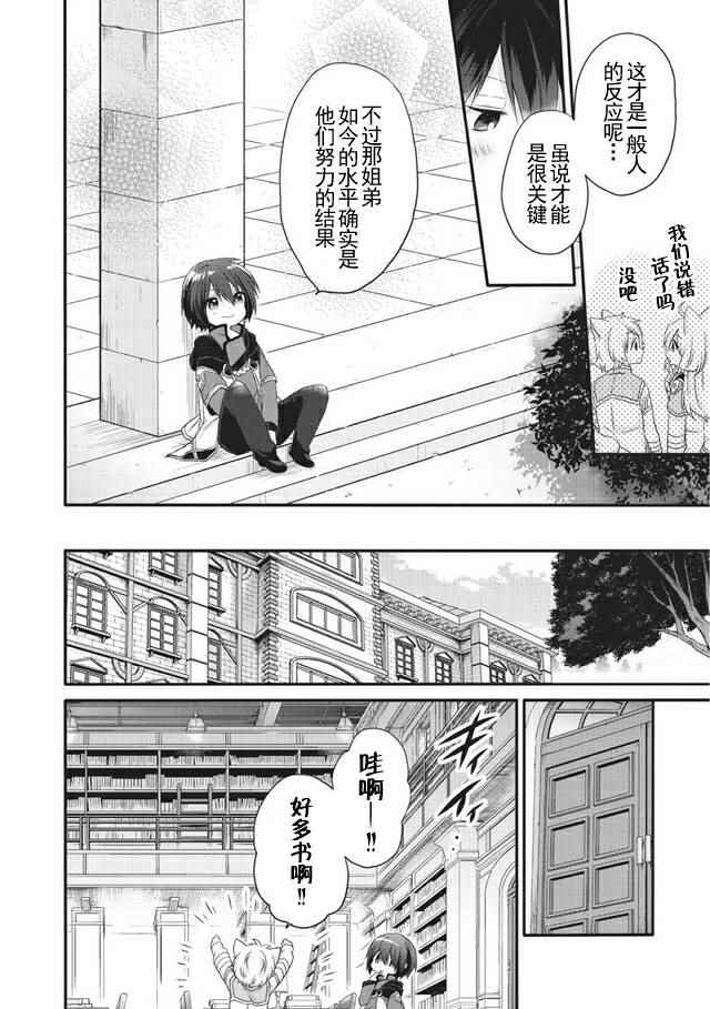 《异世界式的教育者》漫画 008话