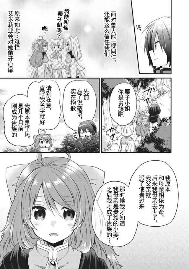 《异世界式的教育者》漫画 008话