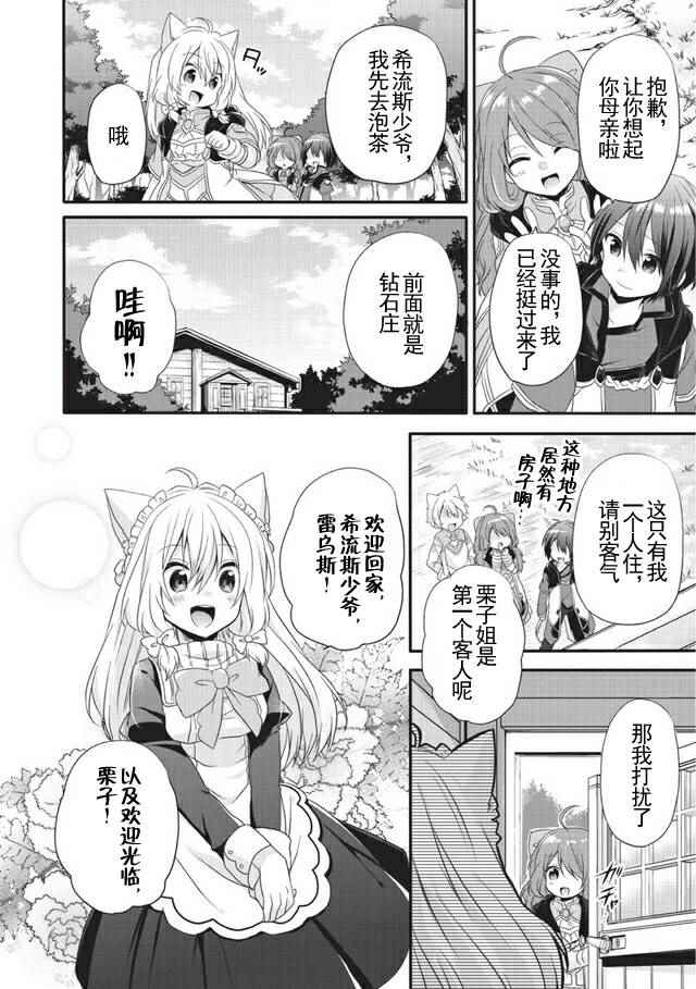 《异世界式的教育者》漫画 008话