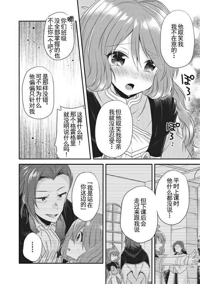 《异世界式的教育者》漫画 008话