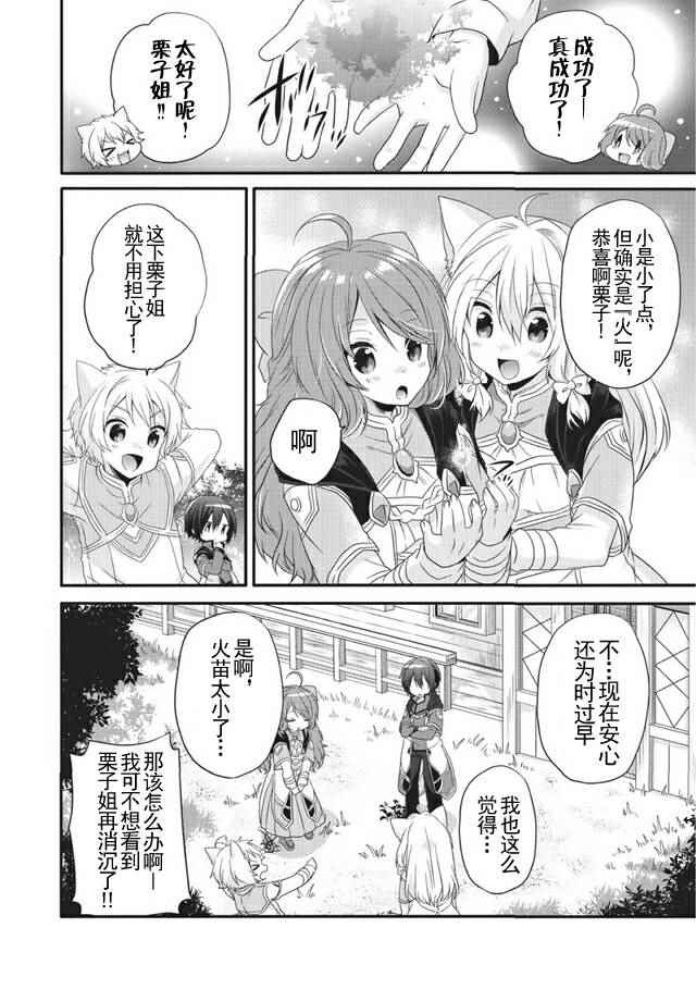 《异世界式的教育者》漫画 008话