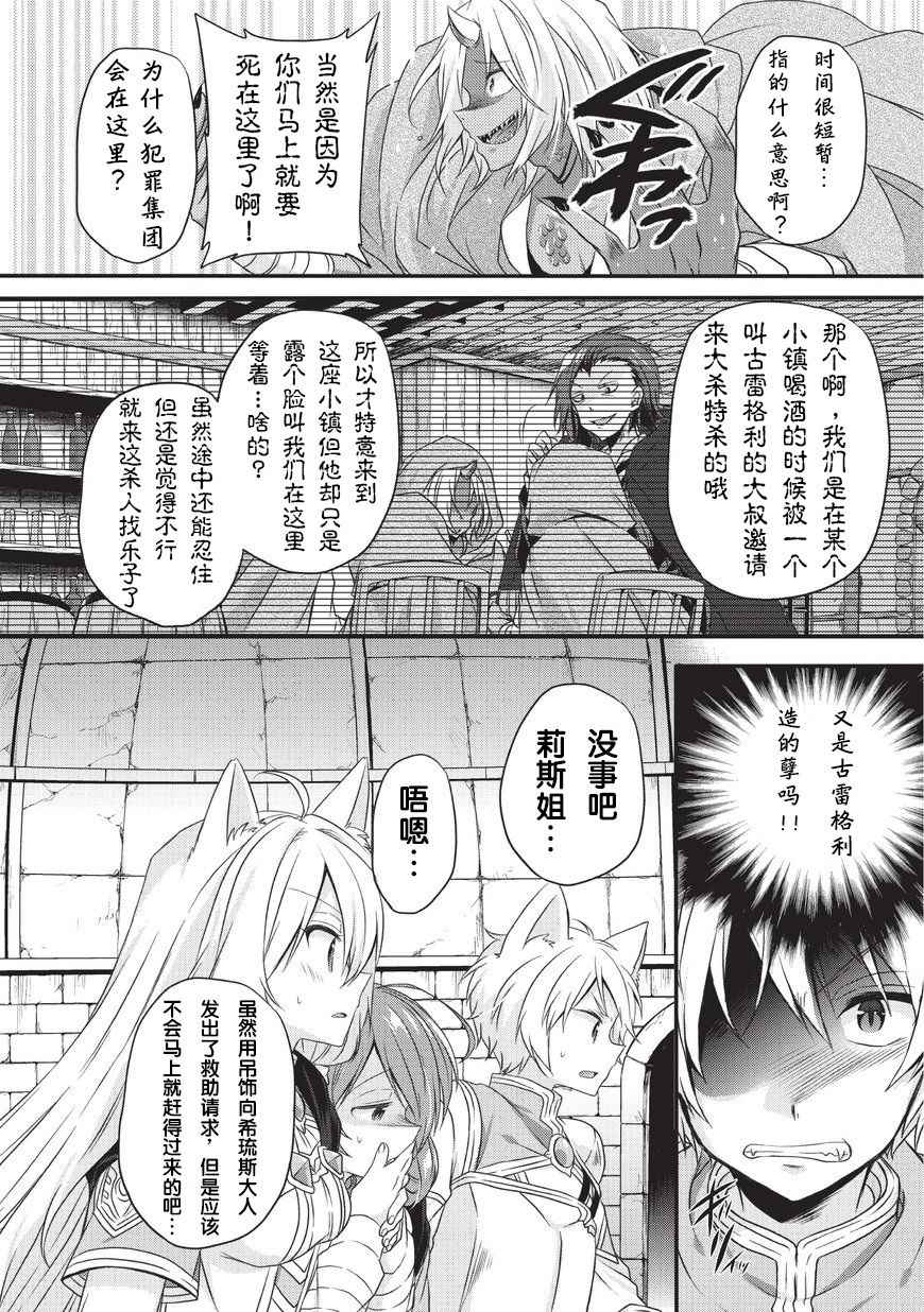 《异世界式的教育者》漫画 013话