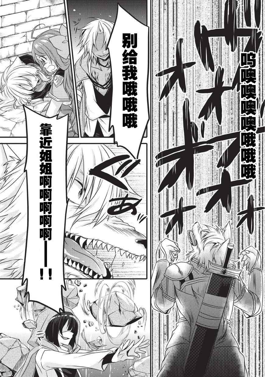 《异世界式的教育者》漫画 013话