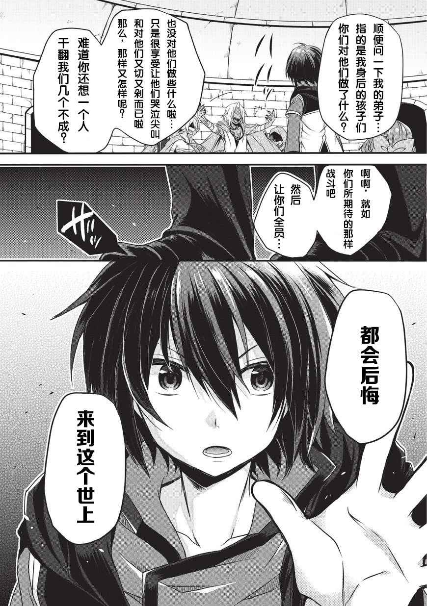 《异世界式的教育者》漫画 013话