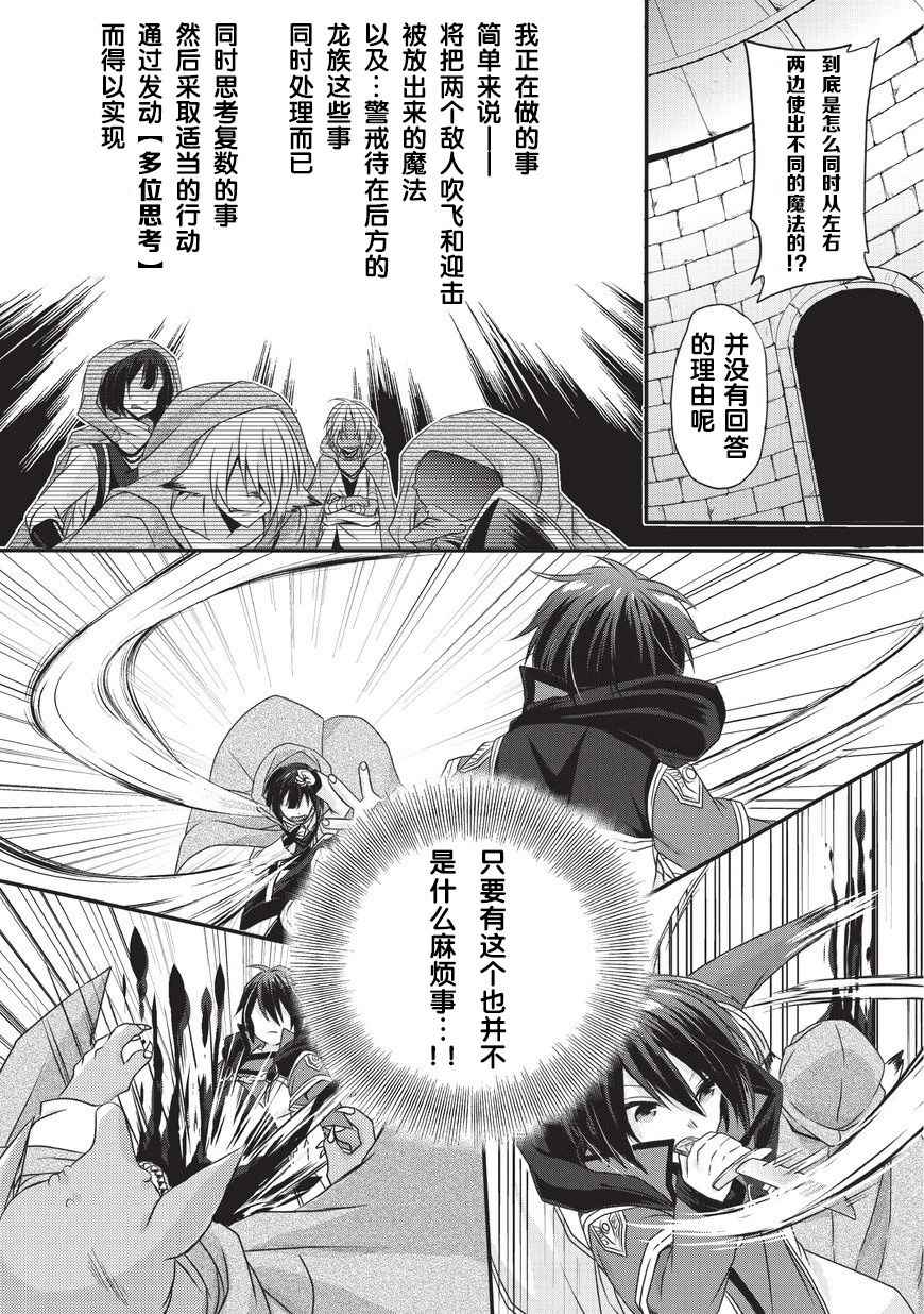 《异世界式的教育者》漫画 013话