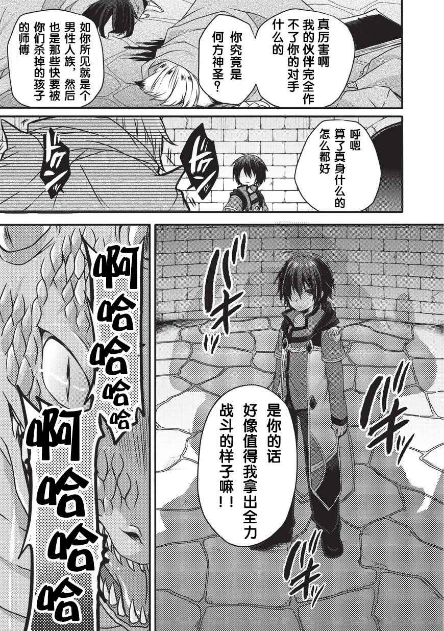 《异世界式的教育者》漫画 013话