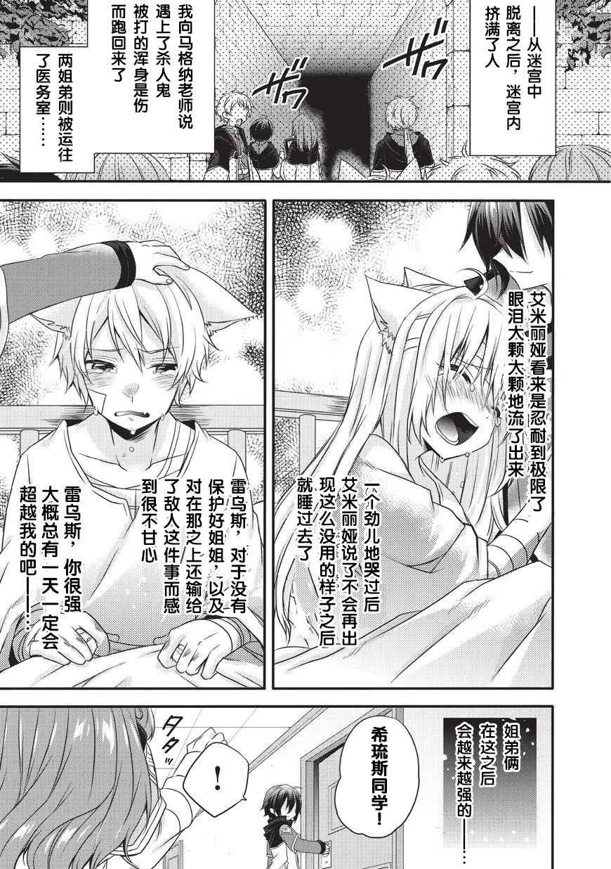 《异世界式的教育者》漫画 013话