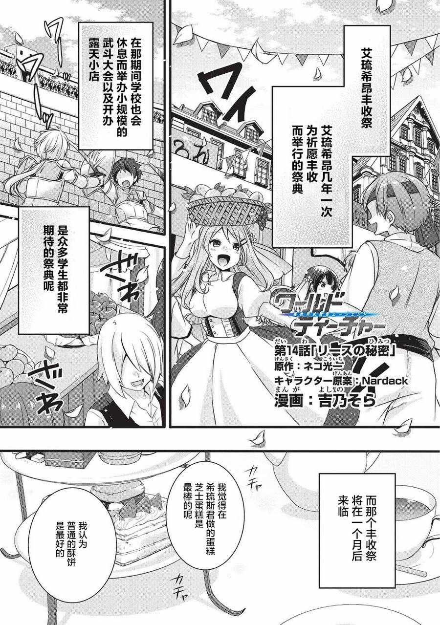 《异世界式的教育者》漫画 014话