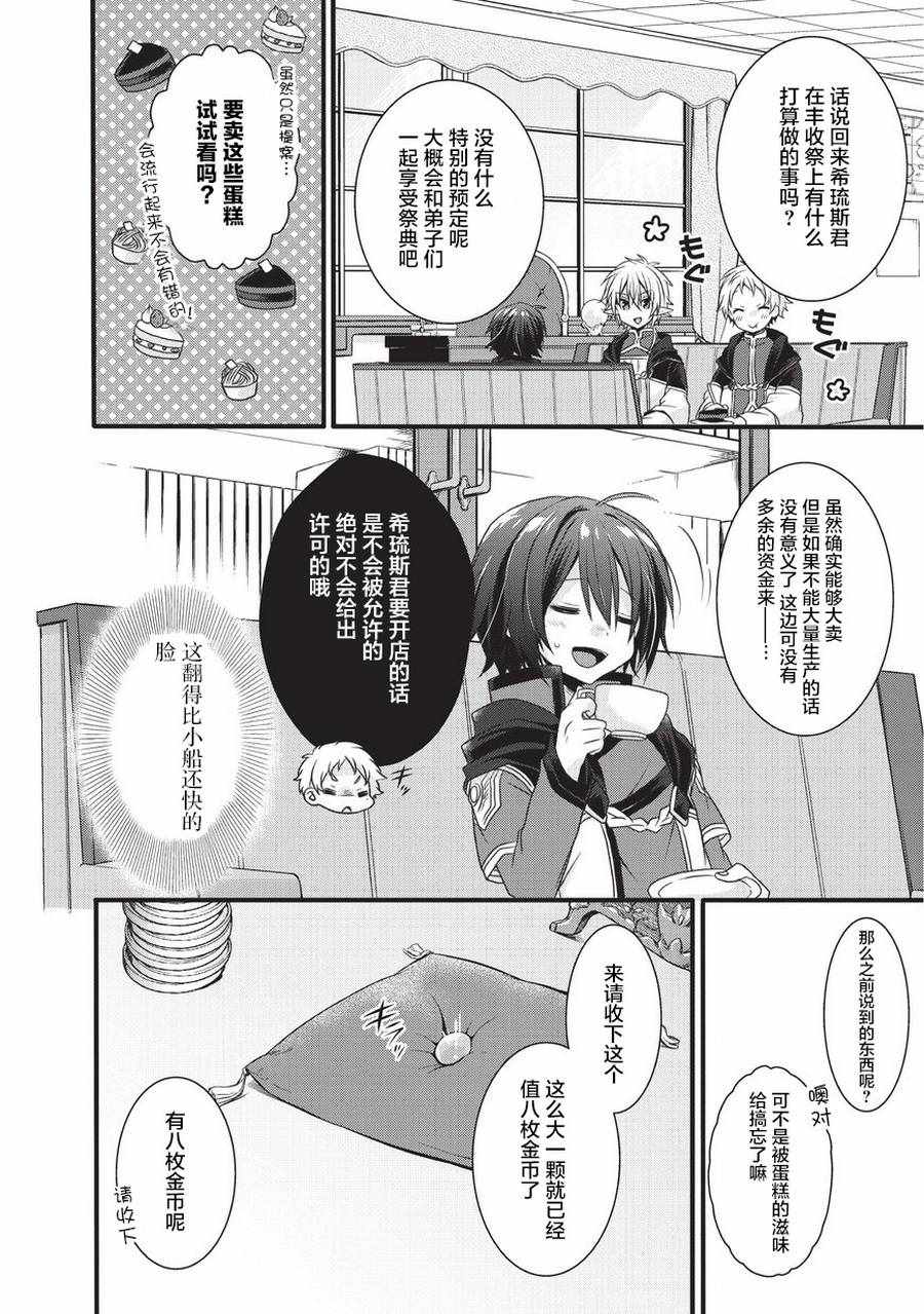 《异世界式的教育者》漫画 014话