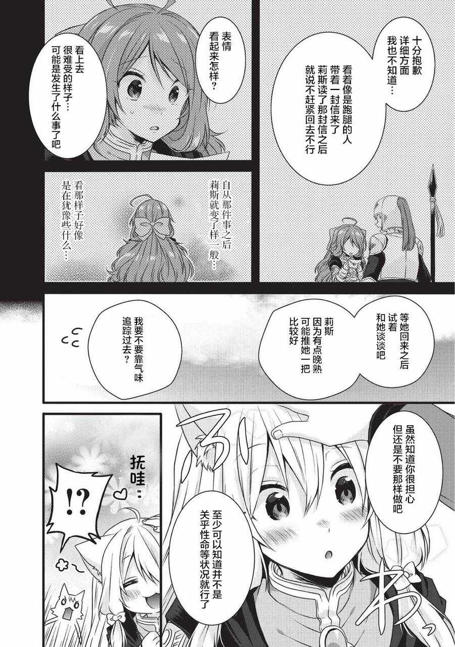 《异世界式的教育者》漫画 014话