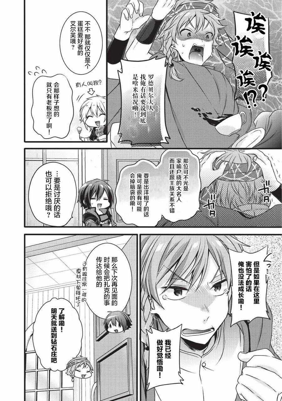 《异世界式的教育者》漫画 014话