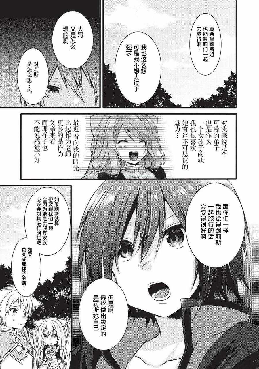 《异世界式的教育者》漫画 014话