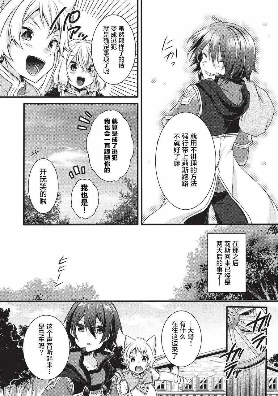 《异世界式的教育者》漫画 014话