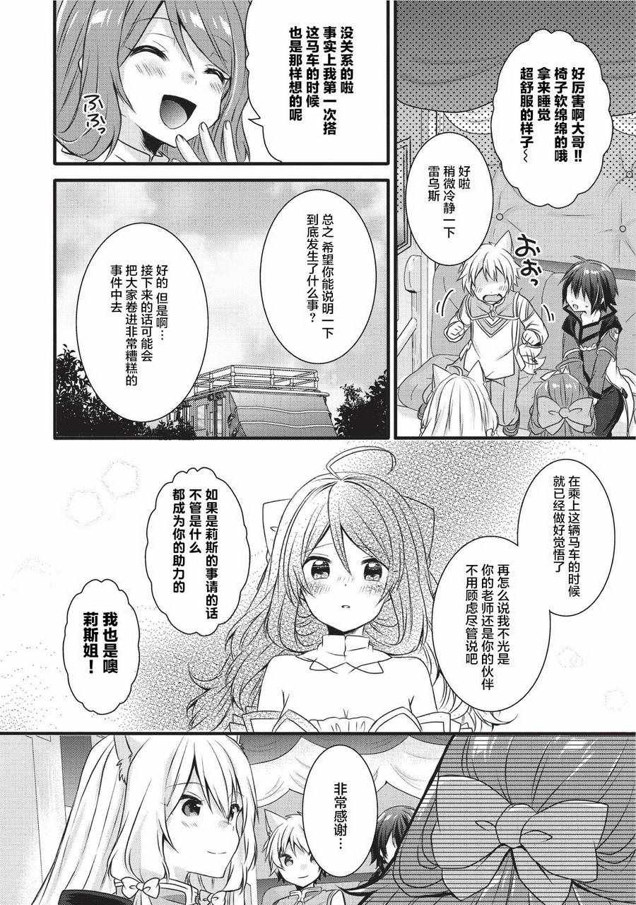 《异世界式的教育者》漫画 014话