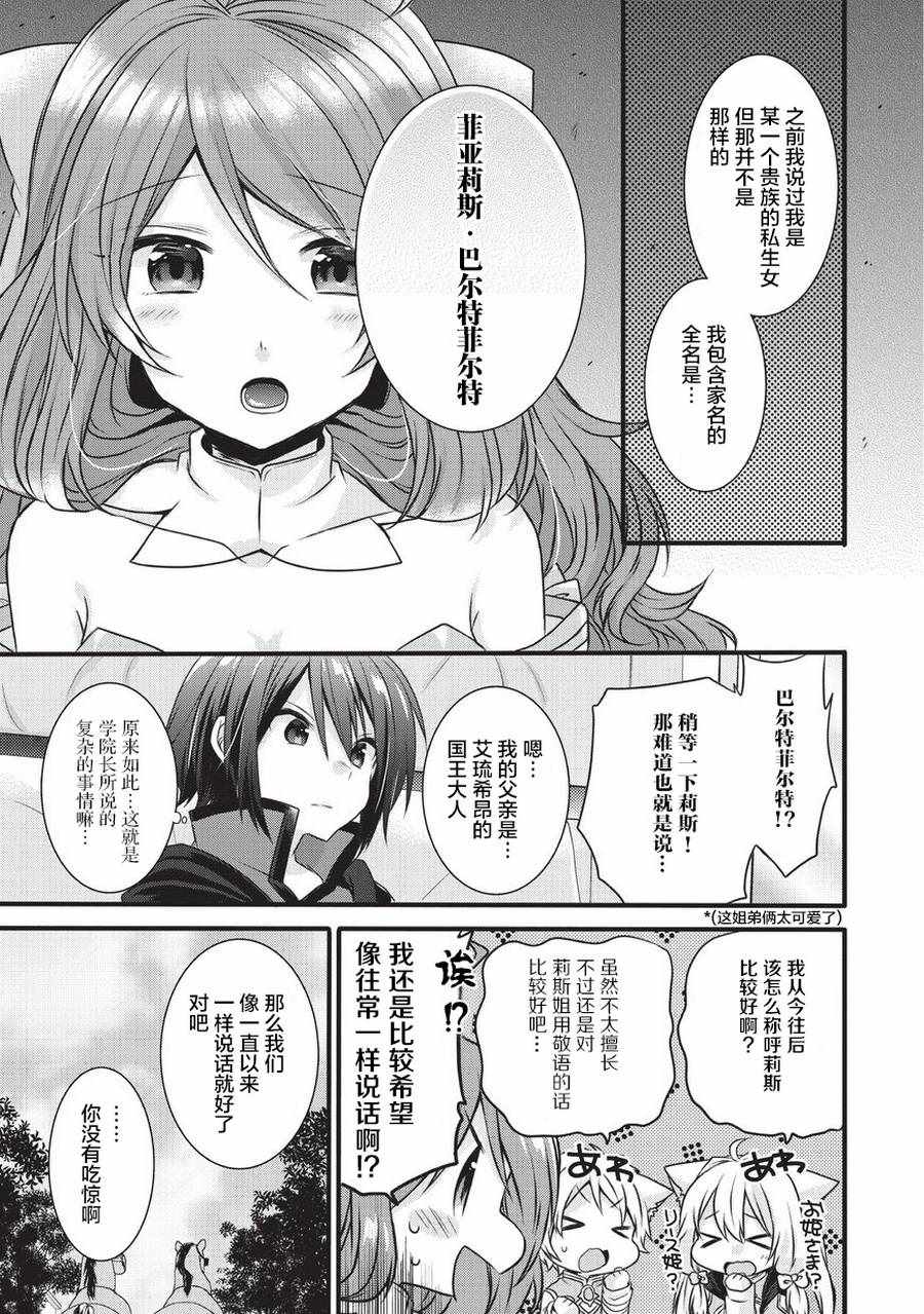 《异世界式的教育者》漫画 014话