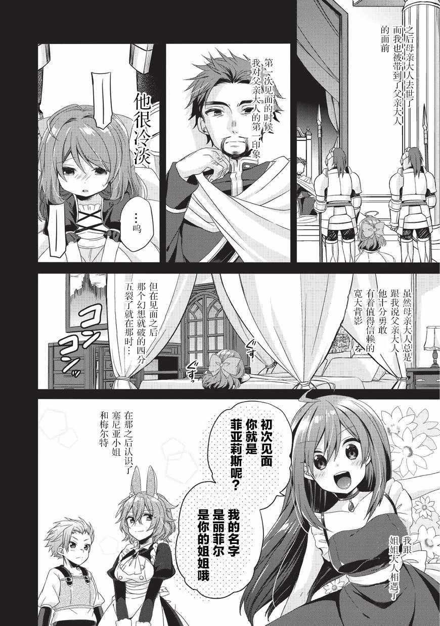 《异世界式的教育者》漫画 016话