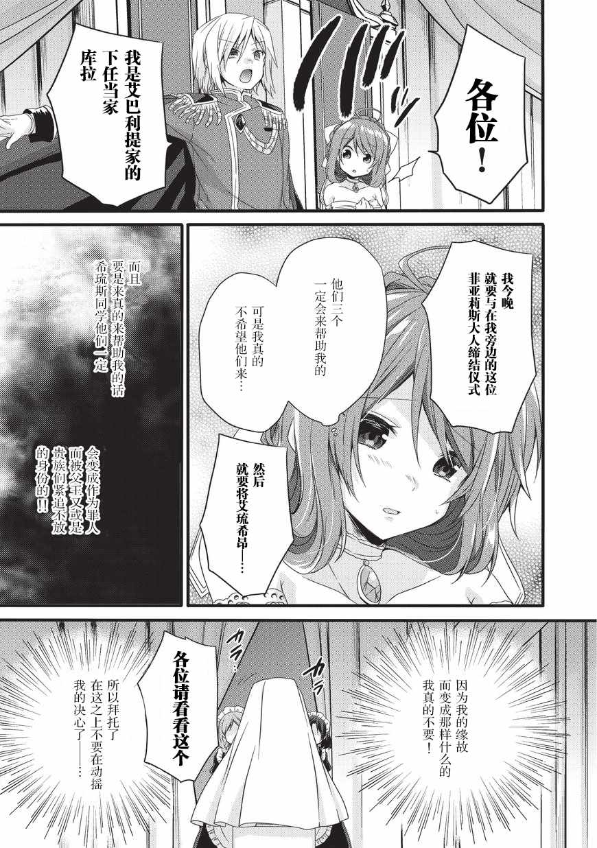 《异世界式的教育者》漫画 016话