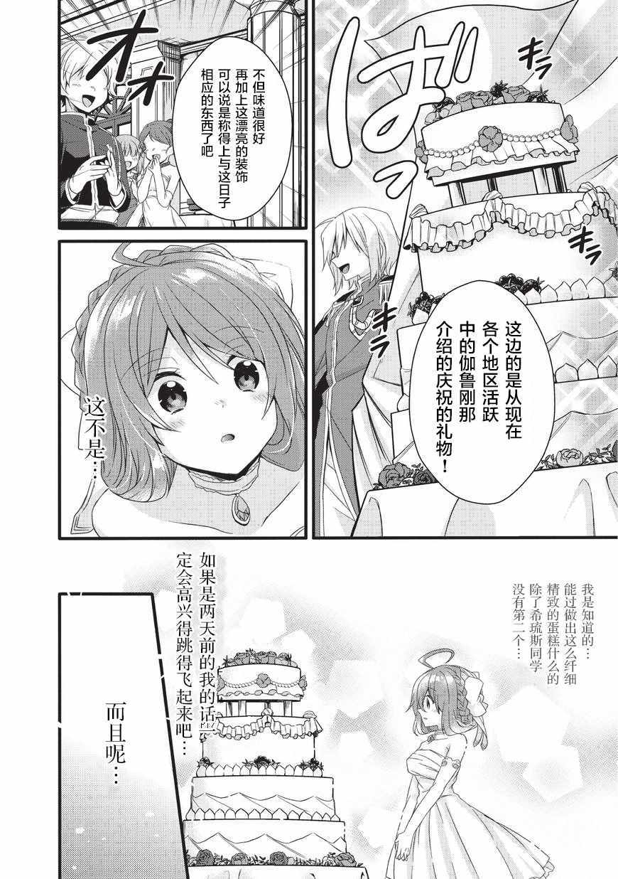 《异世界式的教育者》漫画 016话