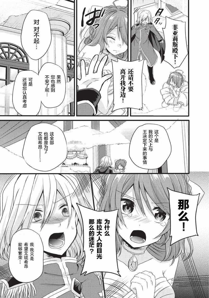 《异世界式的教育者》漫画 016话